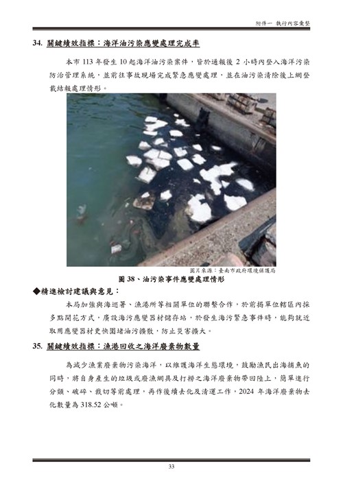 113 年臺南市環境保護計畫第88頁內容